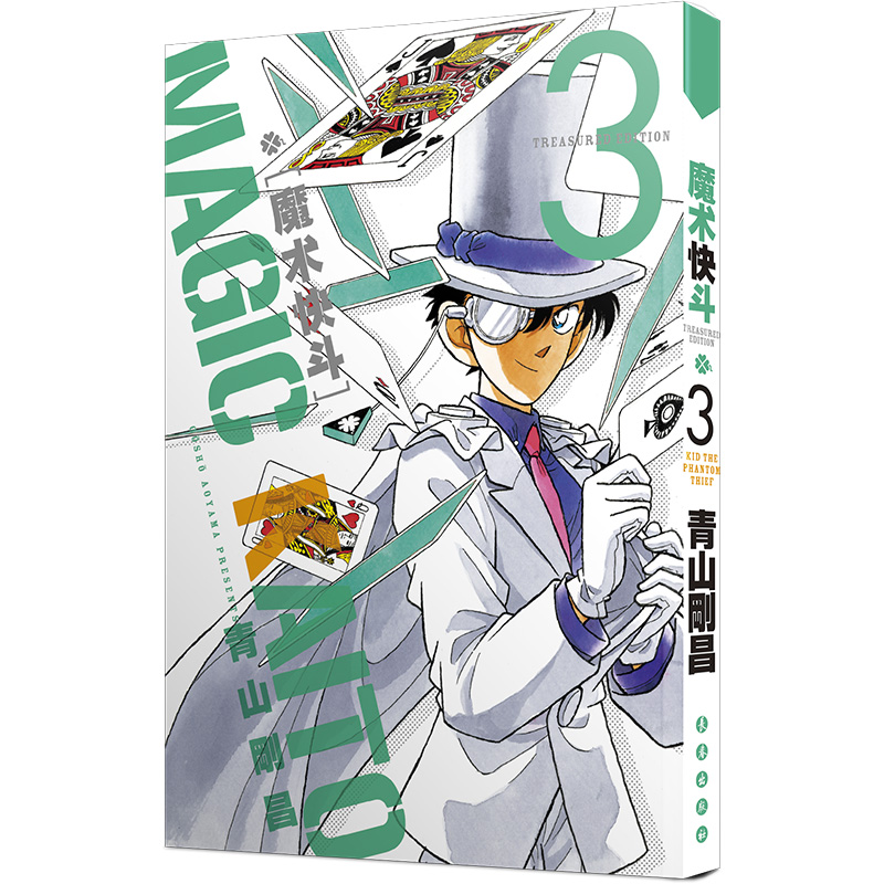 魔术快斗3
