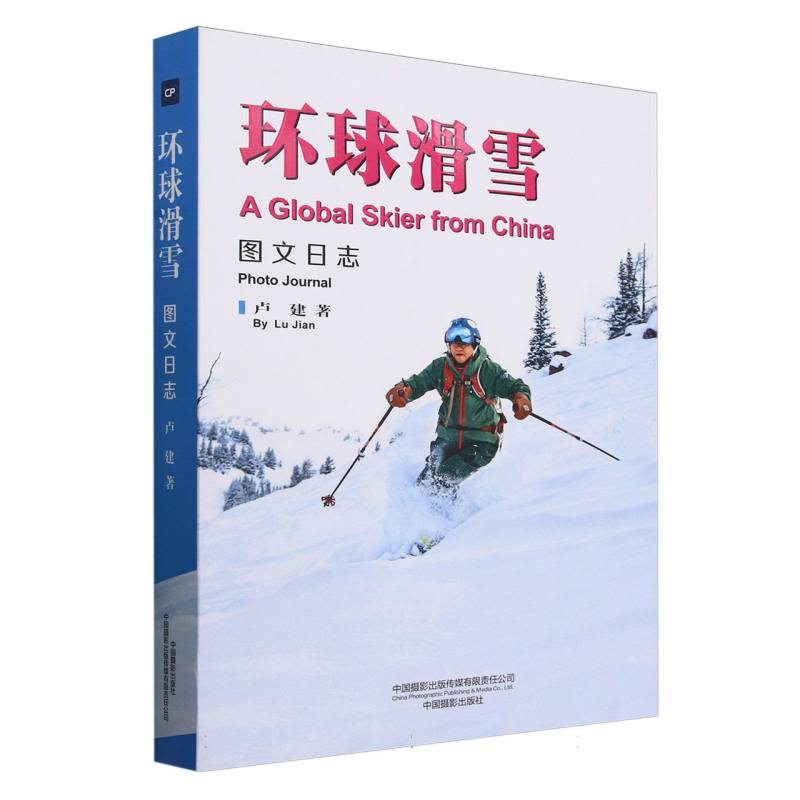 画册--环球滑雪图文日志