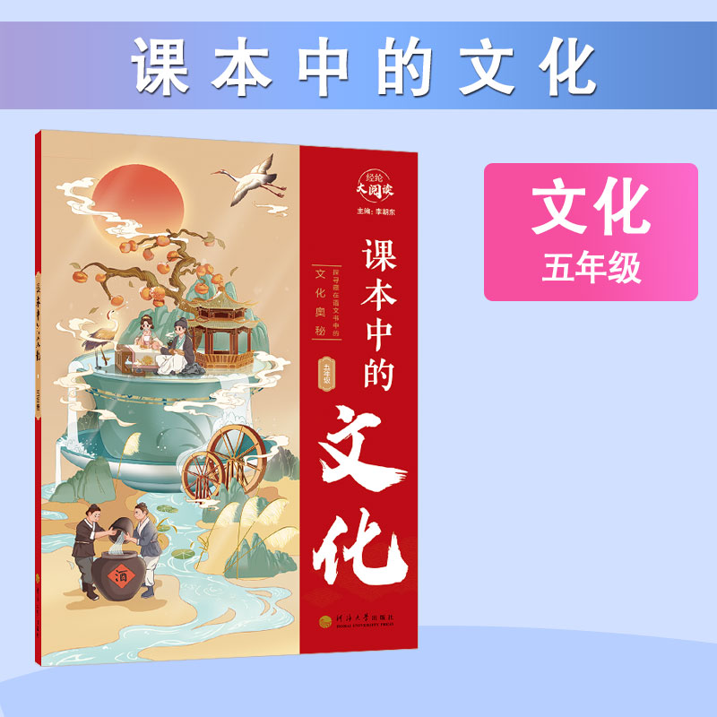 24 课本中的文化 五年级