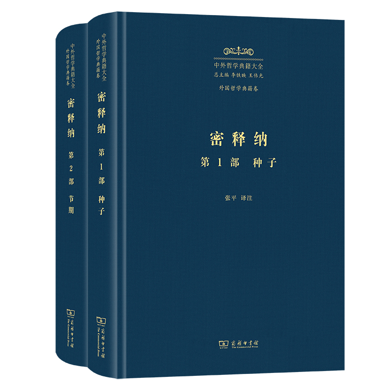 密释纳(第1部、第2部)(精)/中外哲学典籍大全·外国哲学典籍卷