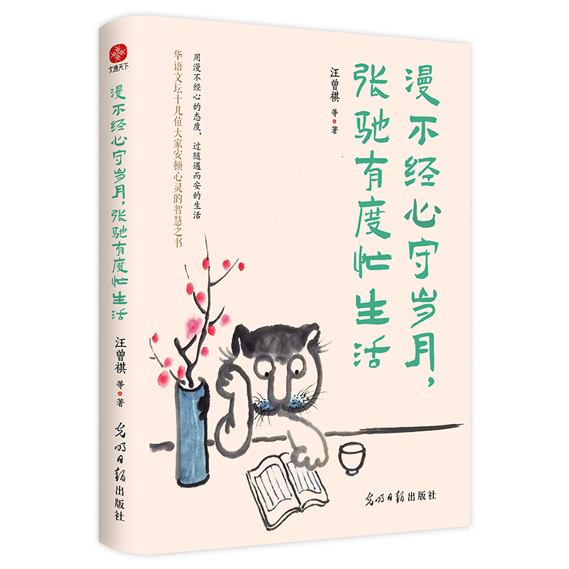 漫不经心守岁月,张弛有度忙生活