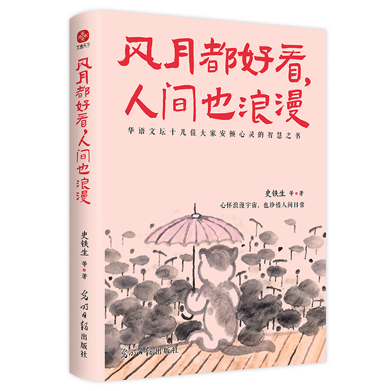 风月都好看，人间也浪漫