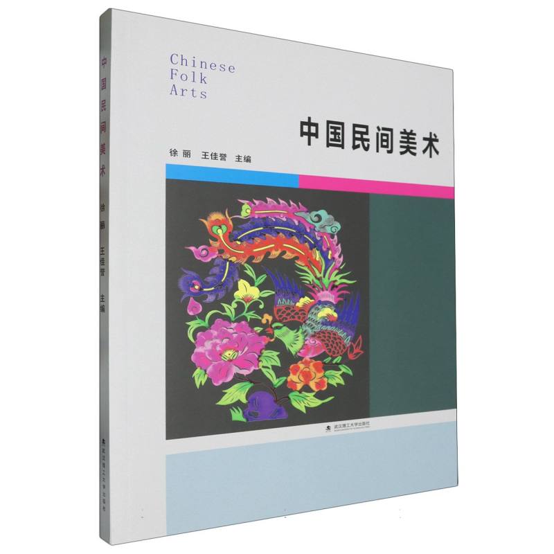 中国民间美术.