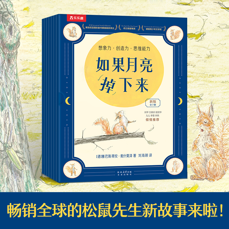 如果月亮掉下来(附阅读指导手册和思维训练手册新版共7册)