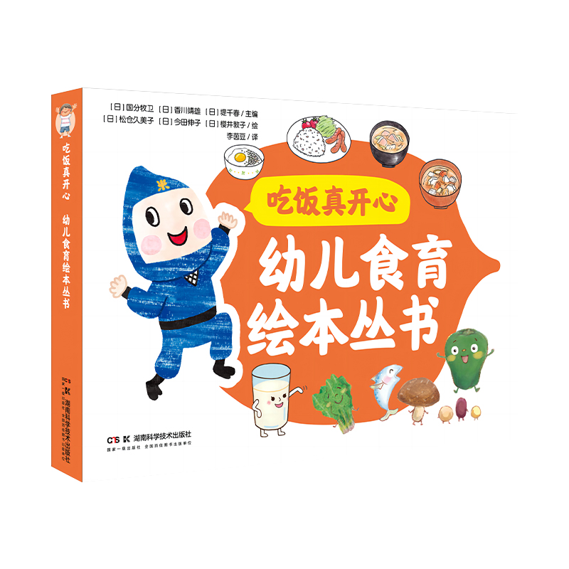 吃饭真开心 幼儿食育绘本丛书 全3册