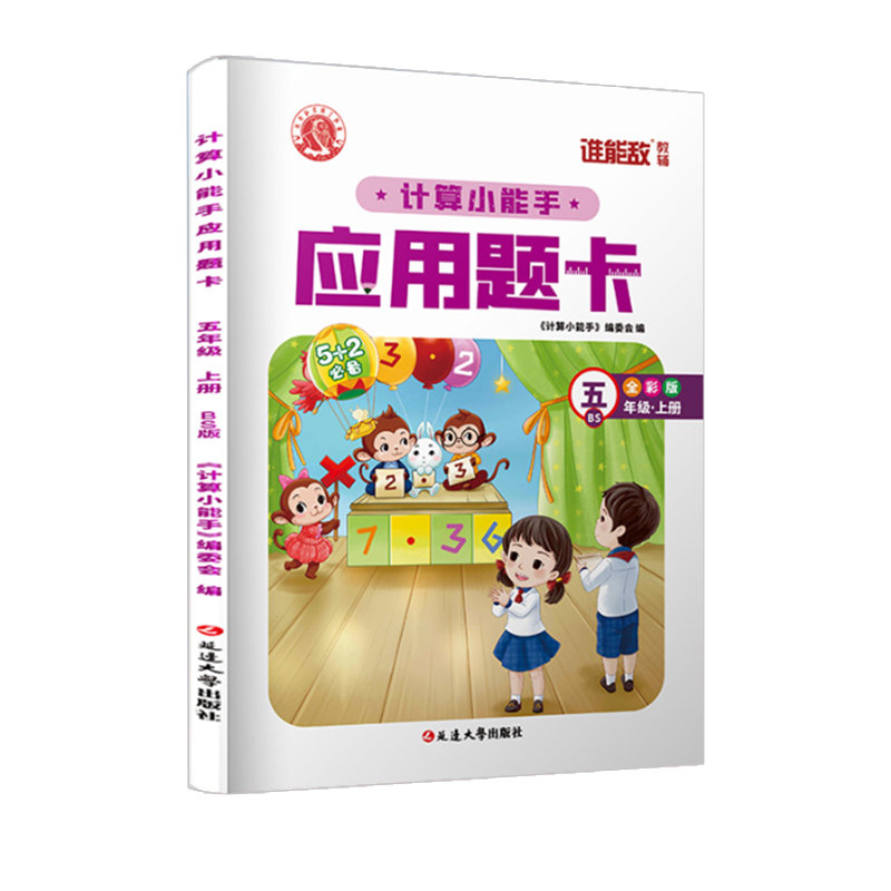 计算小能手应用题题卡 5年级 BS上