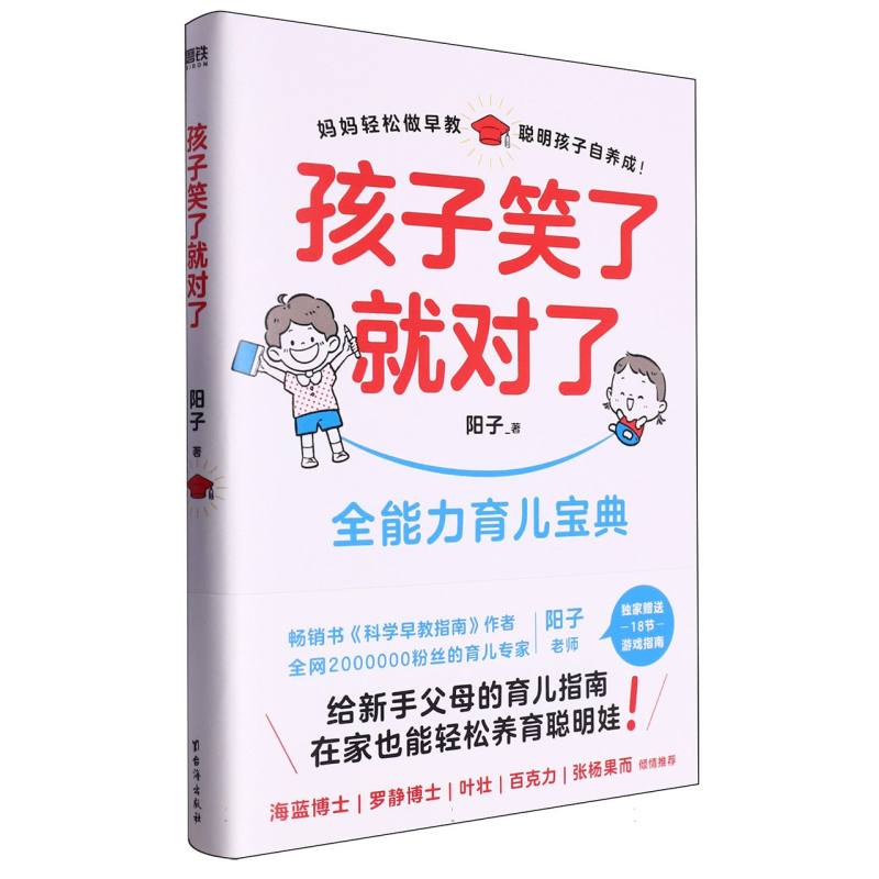 孩子笑了就对了