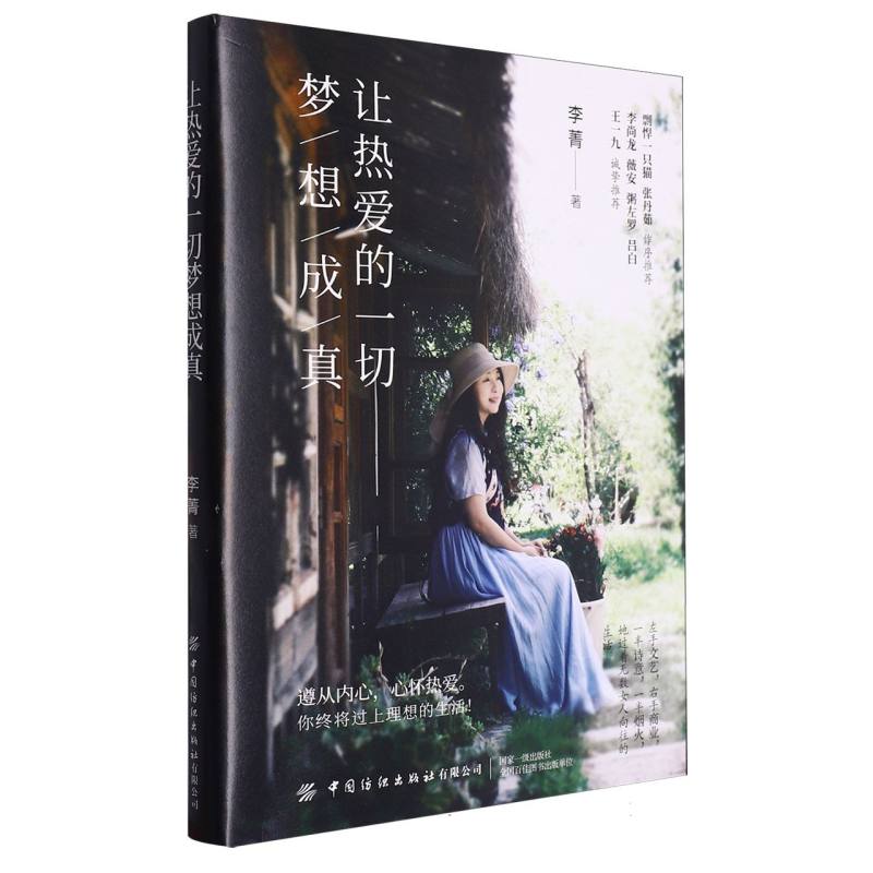 让热爱的一切梦想成真