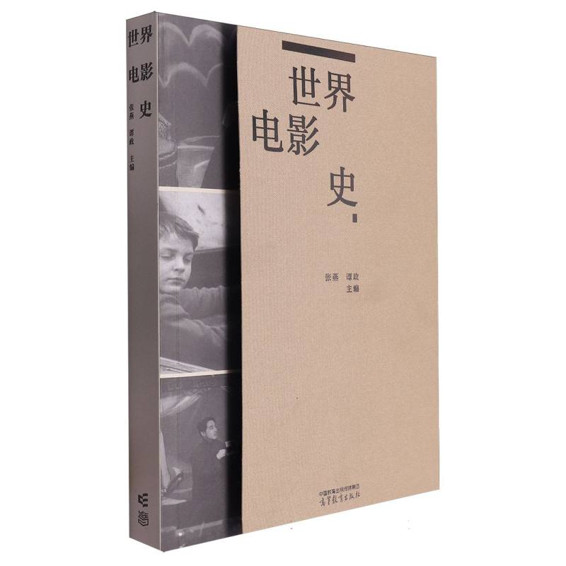 世界电影史