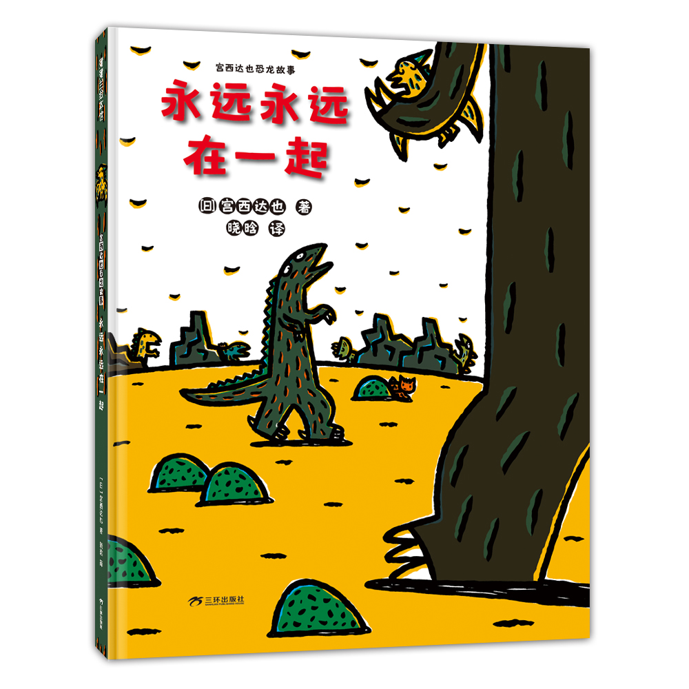 永远永远在一起