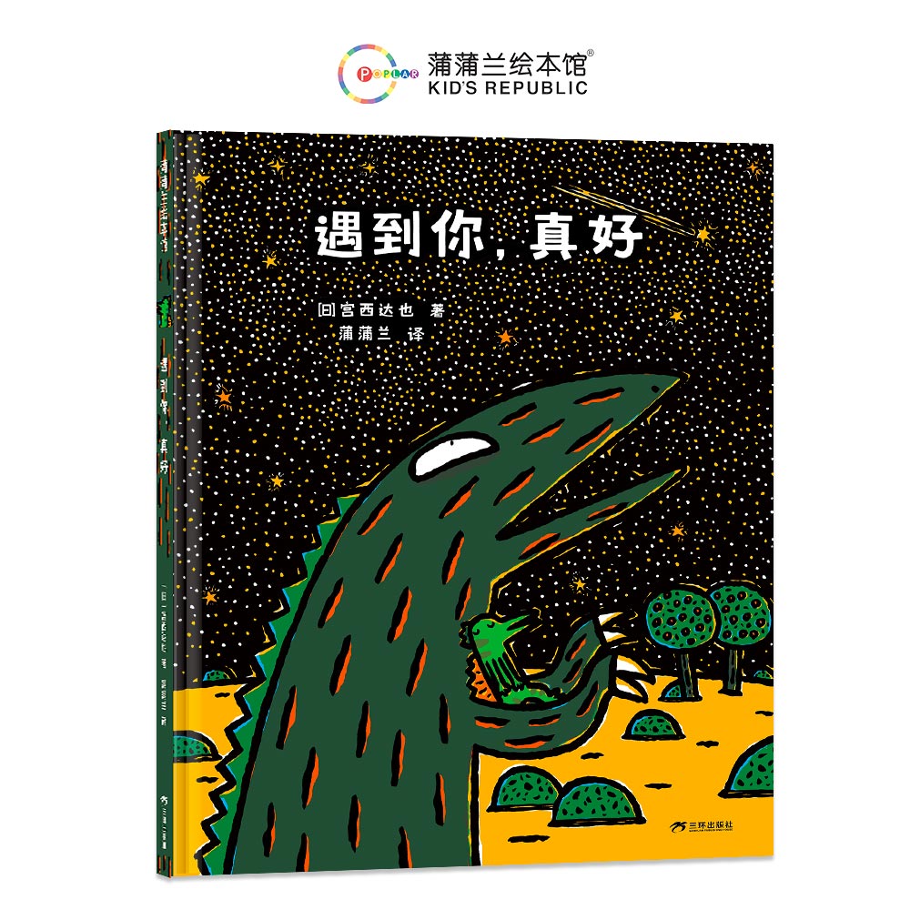 遇到你真好
