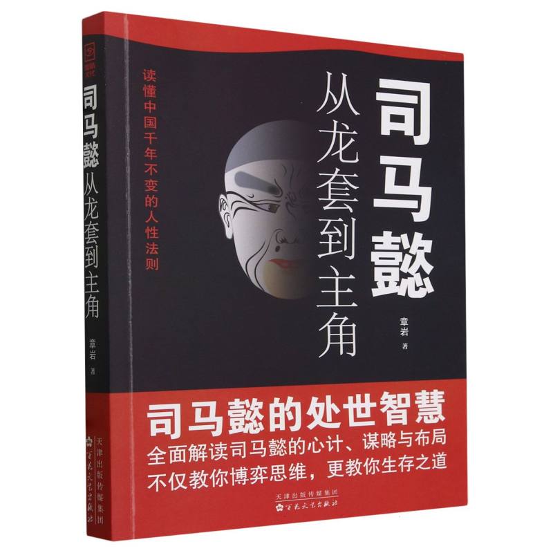 司马懿:从龙套到主角