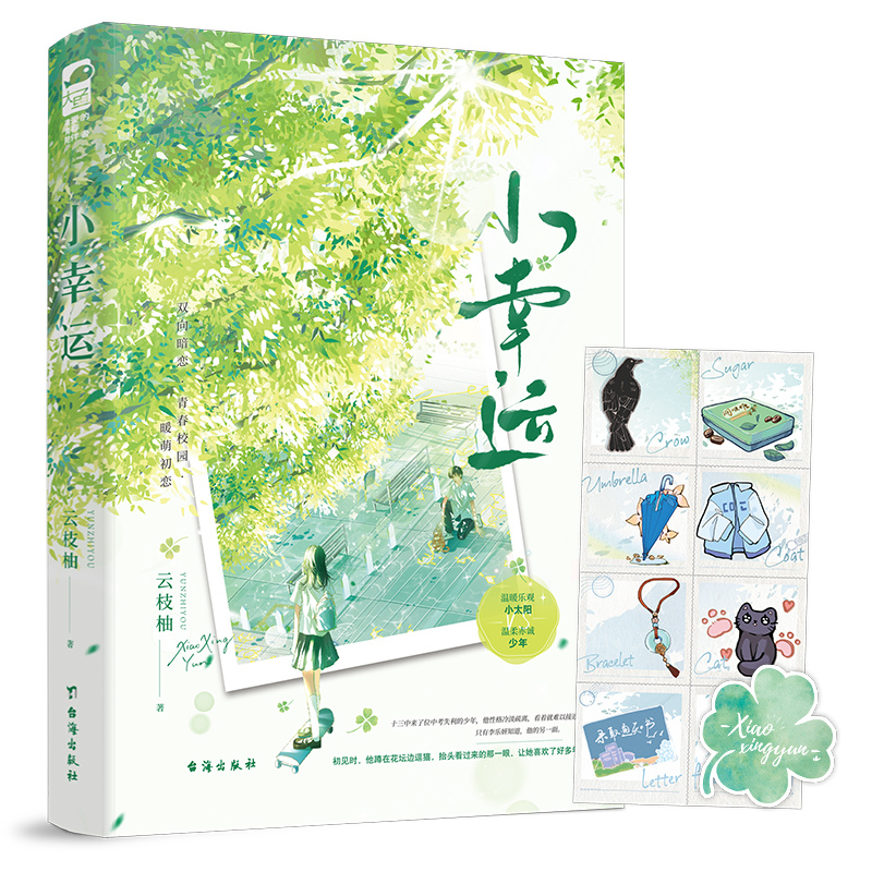 小幸运