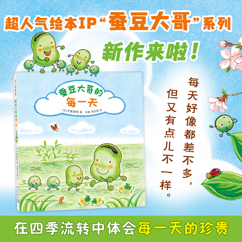 蚕豆大哥的每一天