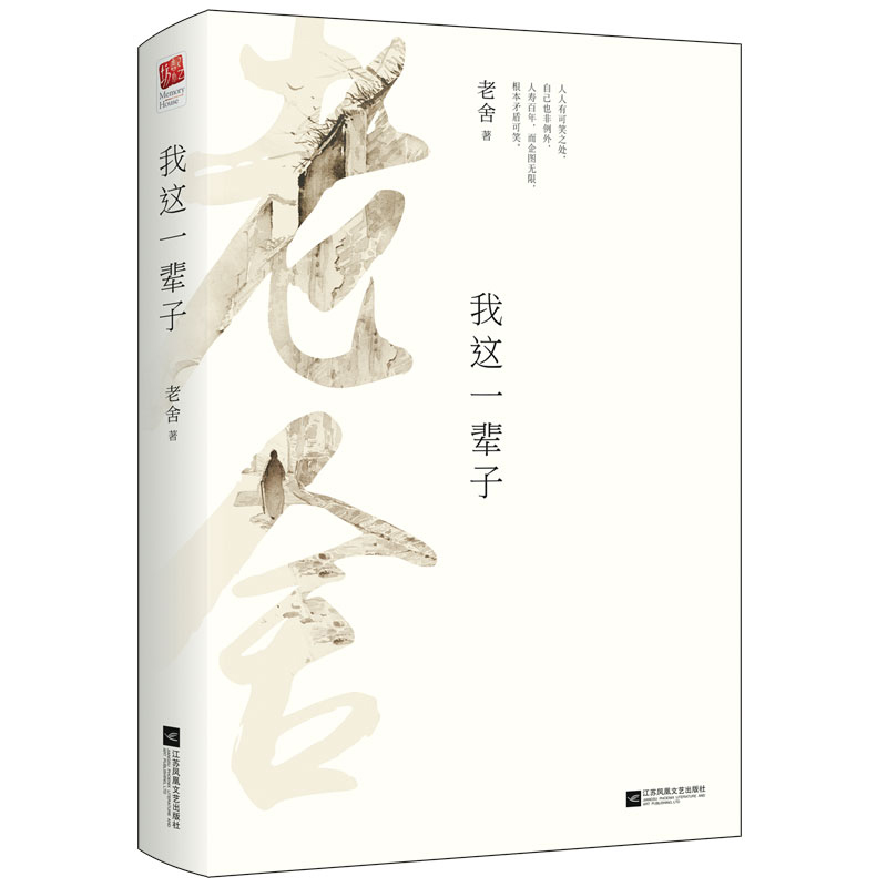 我这一辈子
