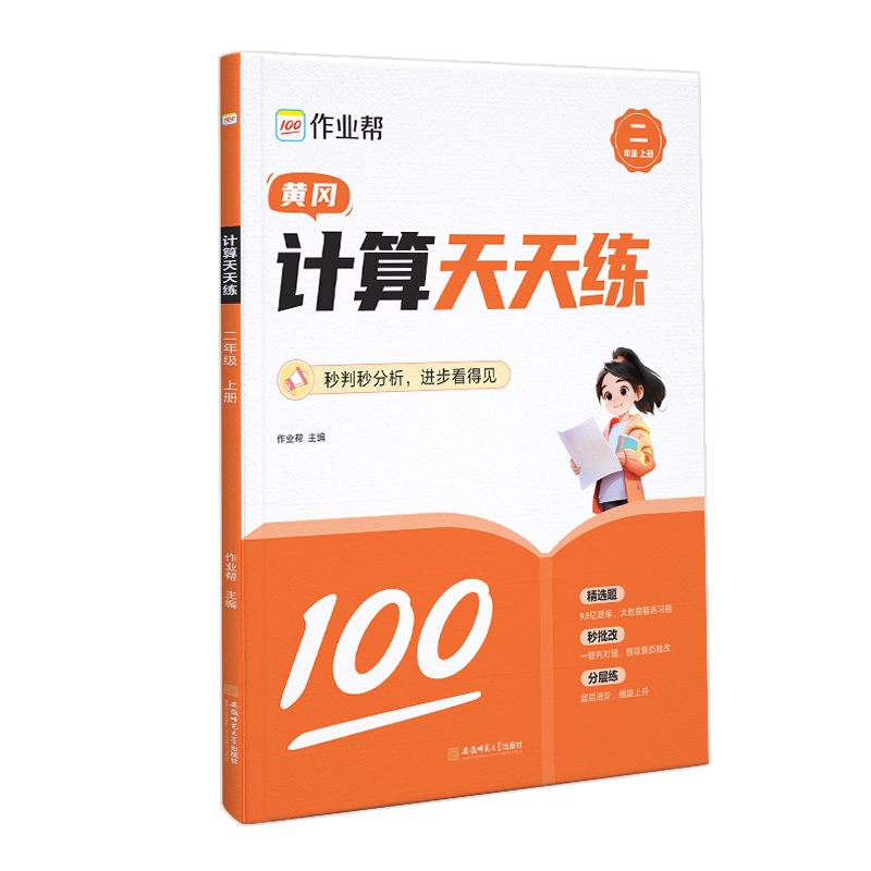 计算天天练二年级上册