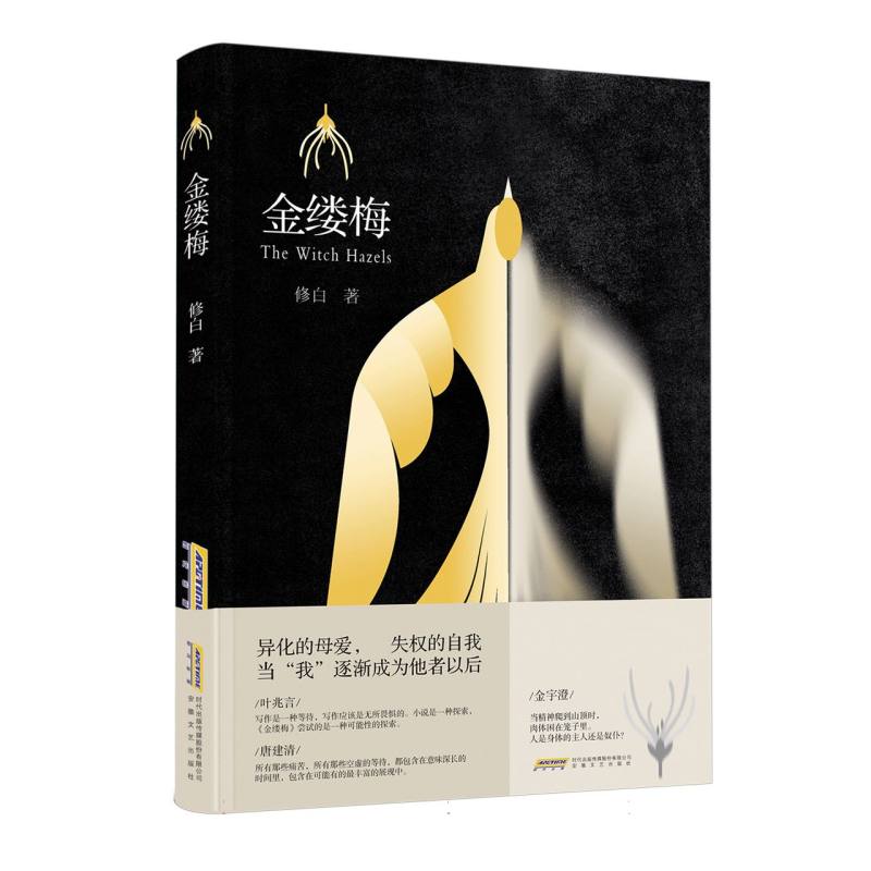 金缕梅