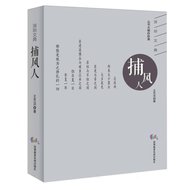 捕风人
