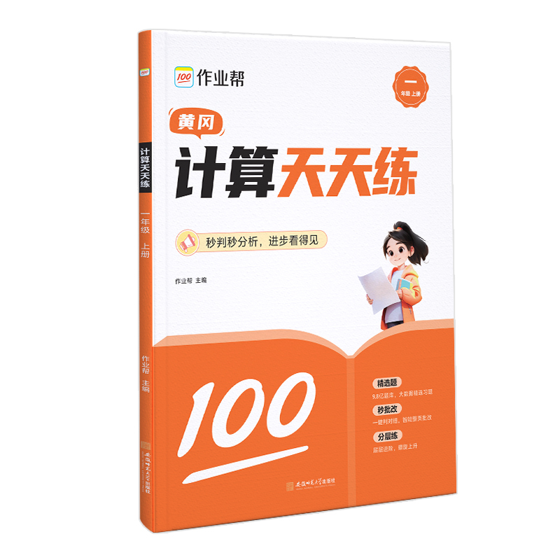 计算天天练一年级上册