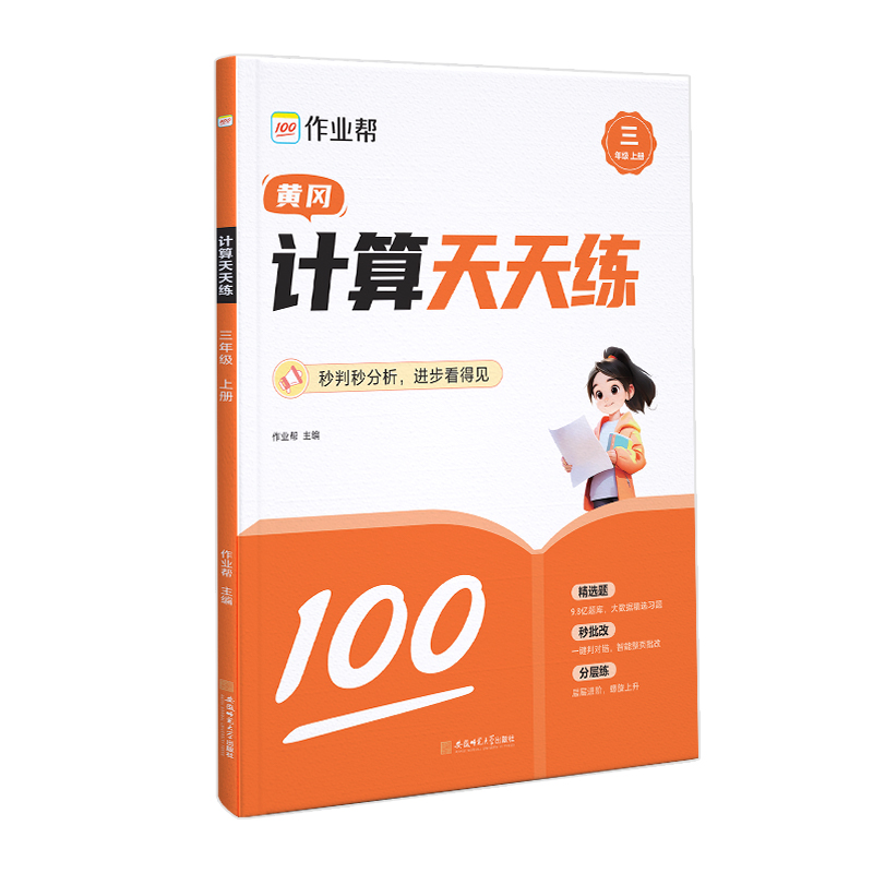 计算天天练三年级上册