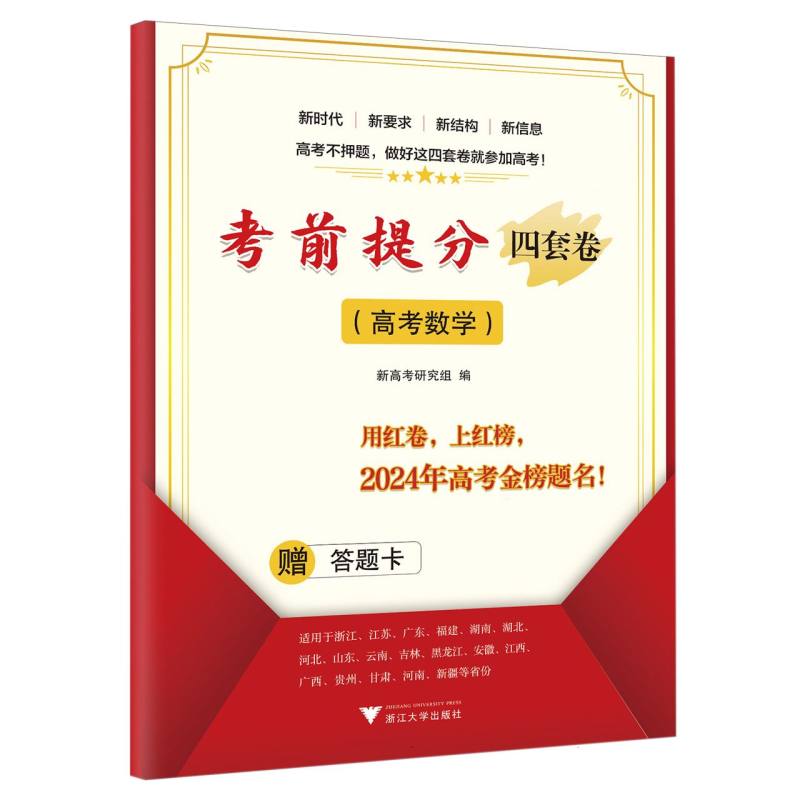 考前提分四套卷(高考数学)