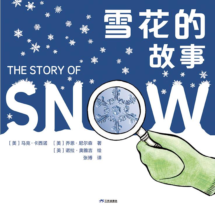 雪花的故事(再版1)