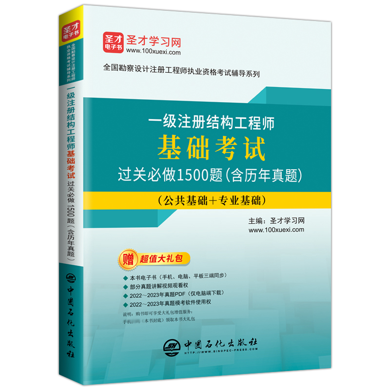 一级注册结构工程师基础考试过关必做1500题(含历年真题)...