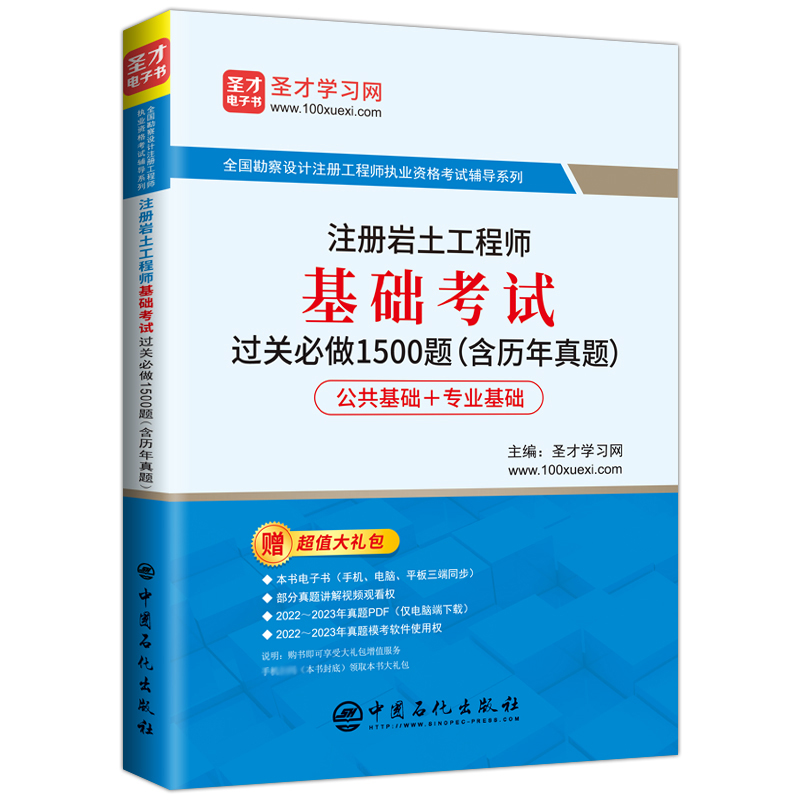 注册岩土工程师基础考试过关必做1500题(含历年真题)...