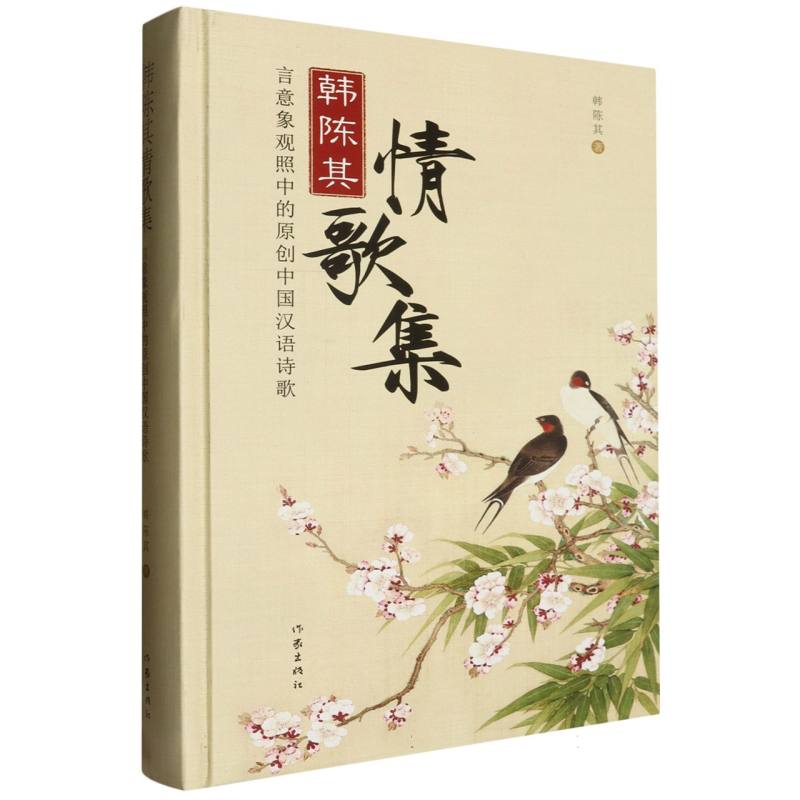 韩陈其情歌集