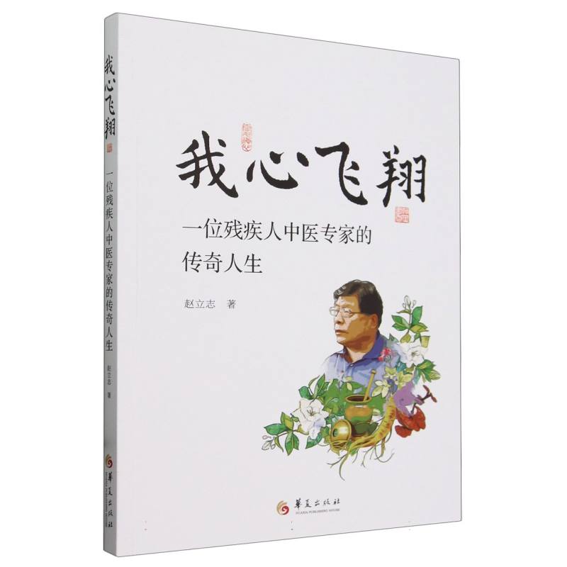 我心飞翔