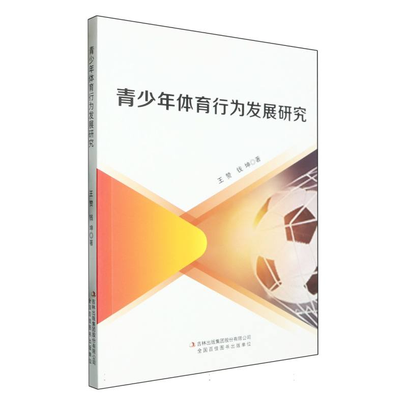 青少年体育行为发展研究