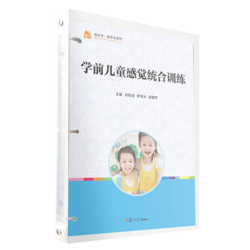 学前儿童感觉统合训练