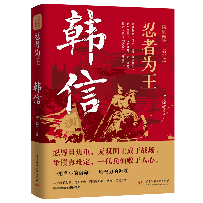 忍者为王：韩信