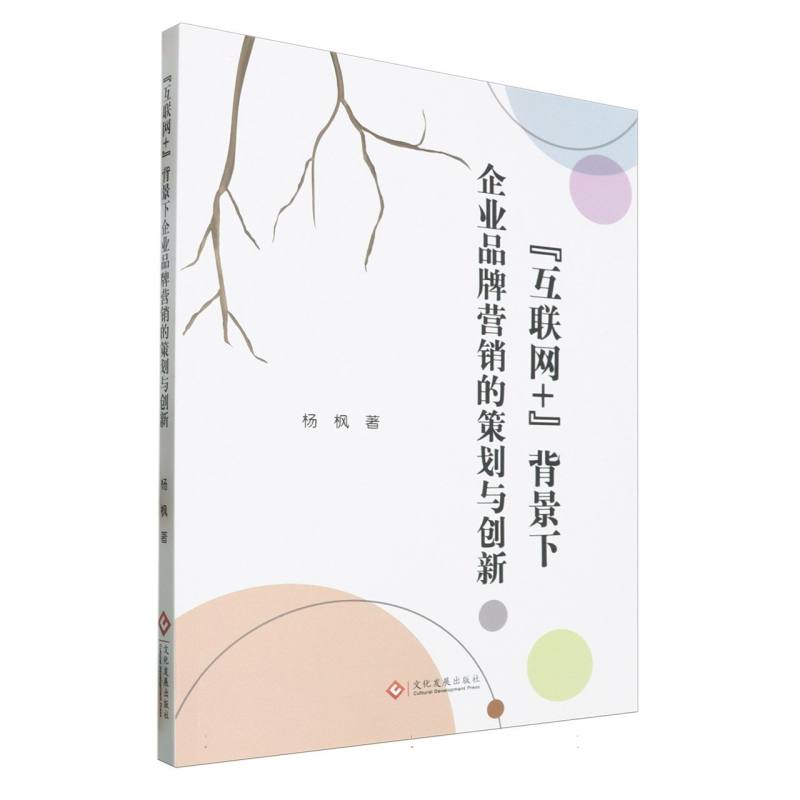 互联网+背景下企业品牌营销的策划与创新