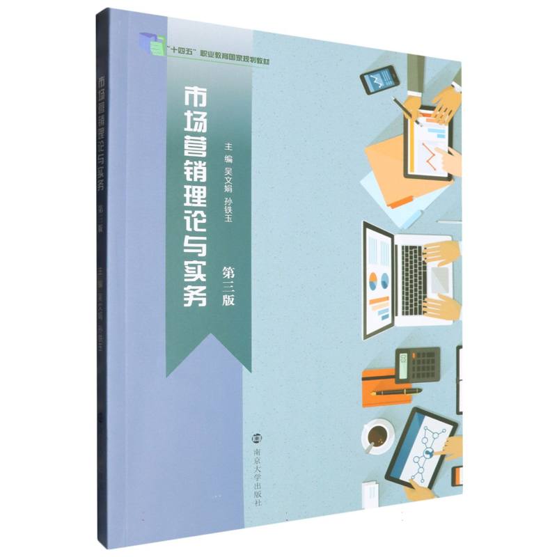 市场营销理论与实务