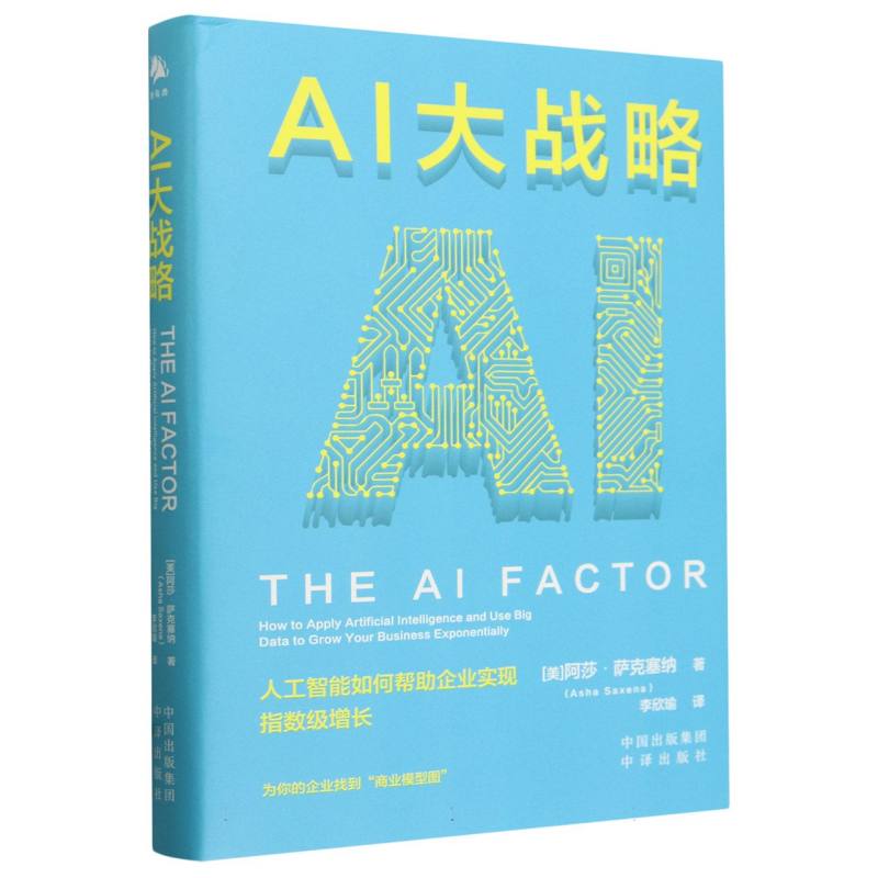 AI大战略