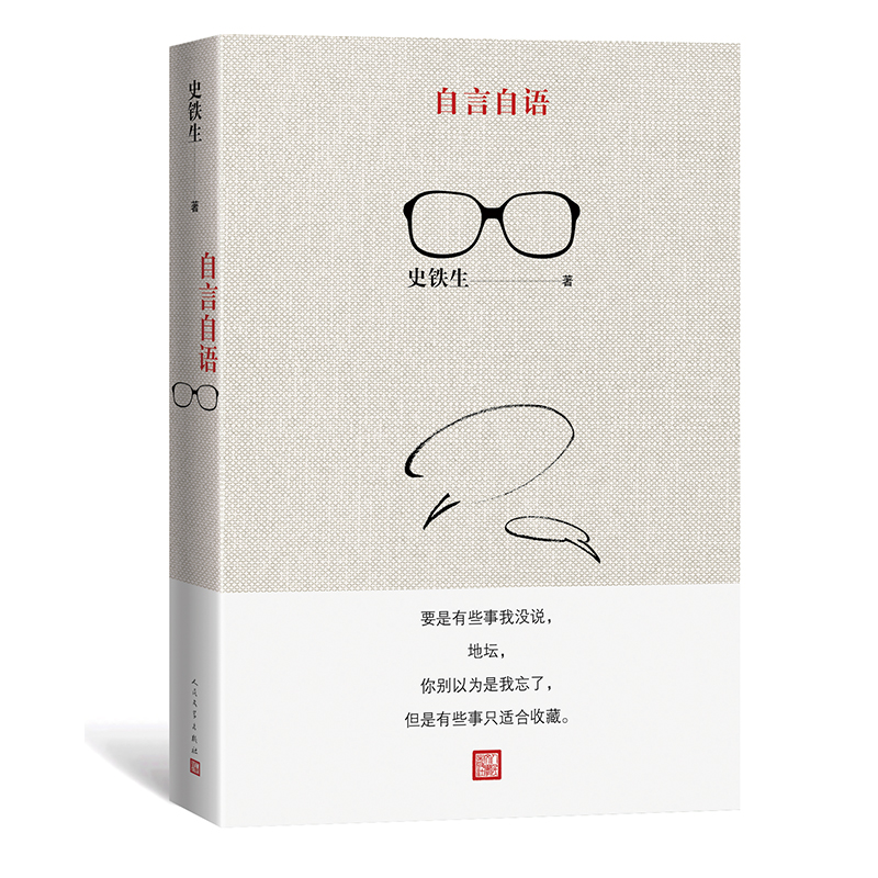 自言自语