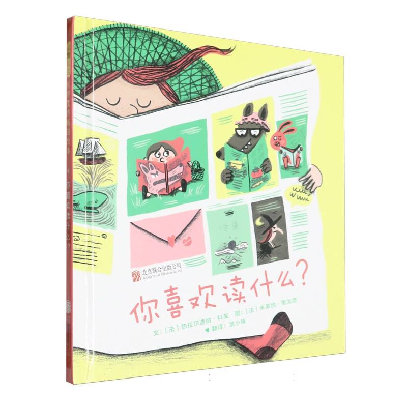 你喜欢读什么？