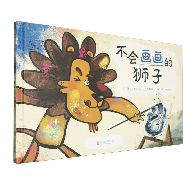 不会画画的狮子