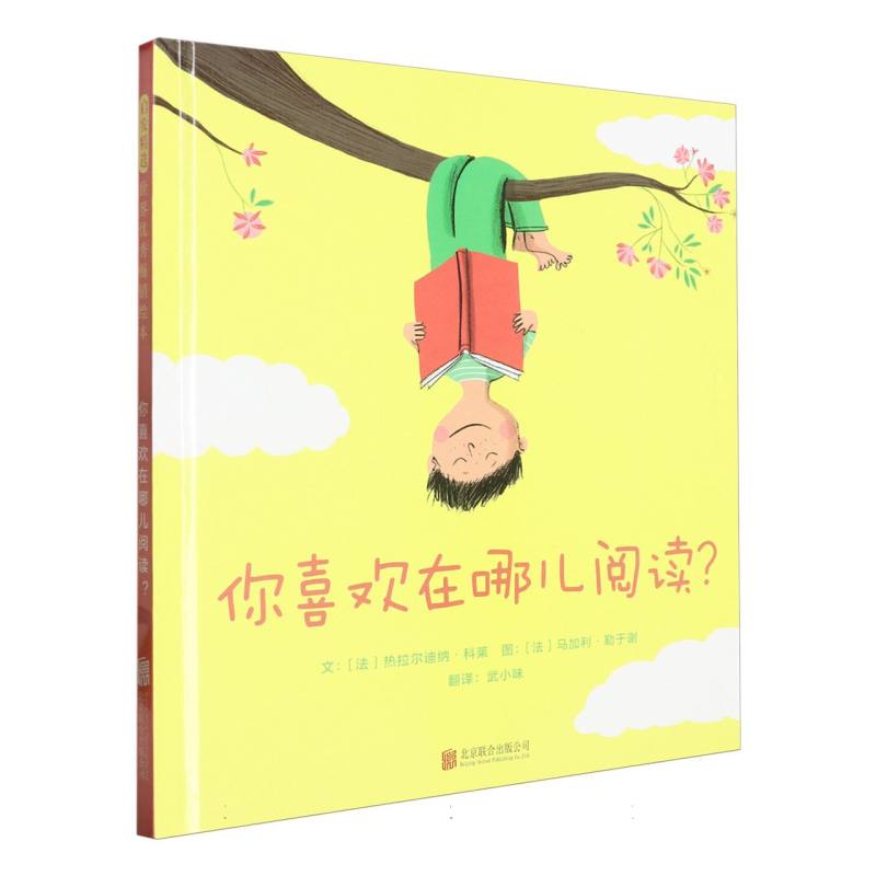 你喜欢在哪儿阅读?