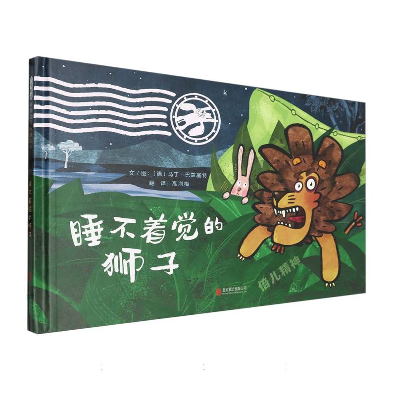 睡不着觉的狮子