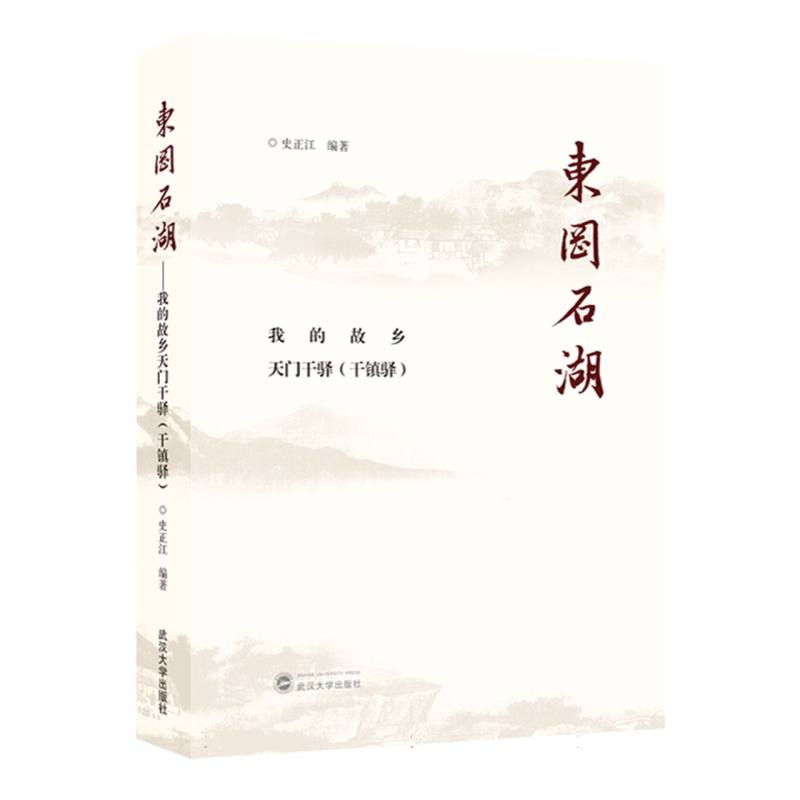 东冈石湖——我的故乡天门干驿(干镇驿)