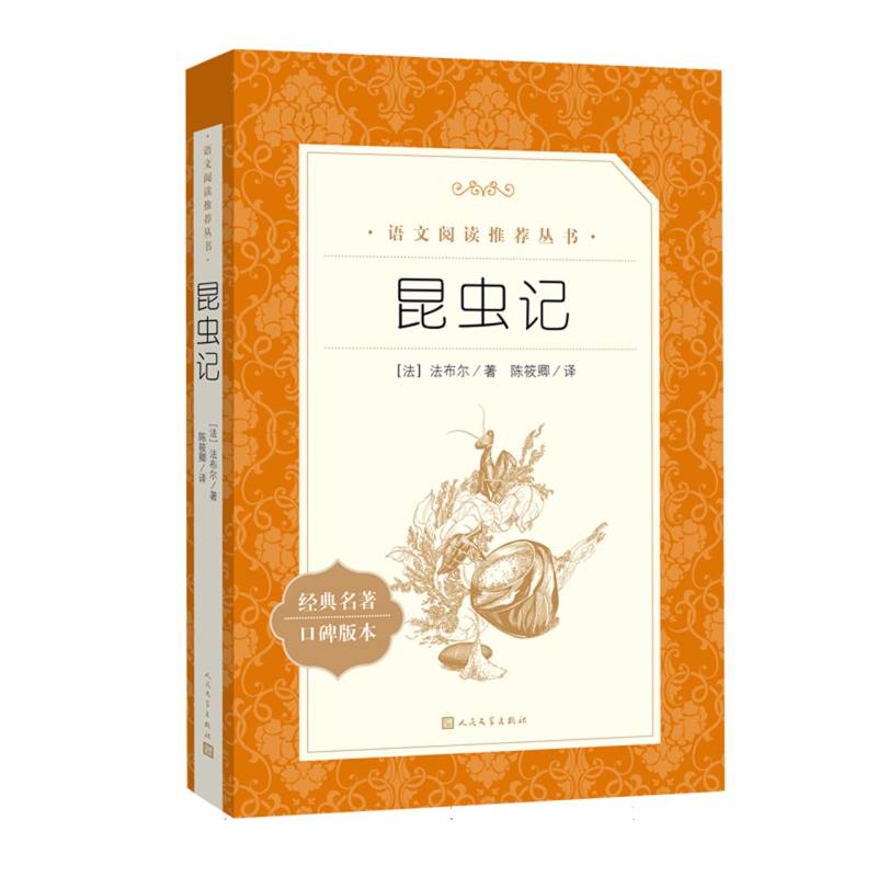 昆虫记