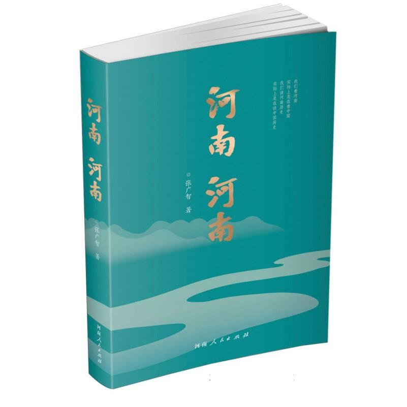 河南  河南