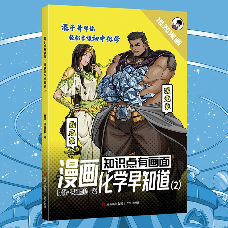 知识点有画面·漫画化学早知道(2)