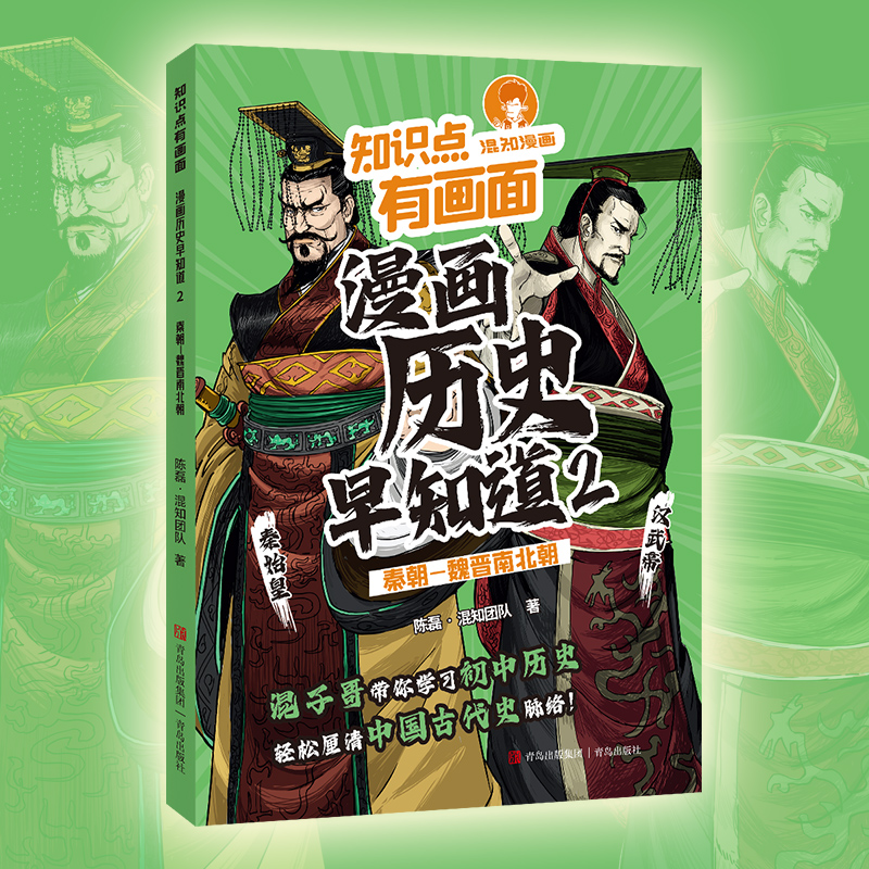 知识点有画面·漫画历史早知道(2)
