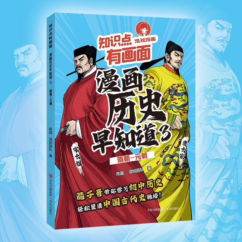 知识点有画面·漫画历史早知道(3)