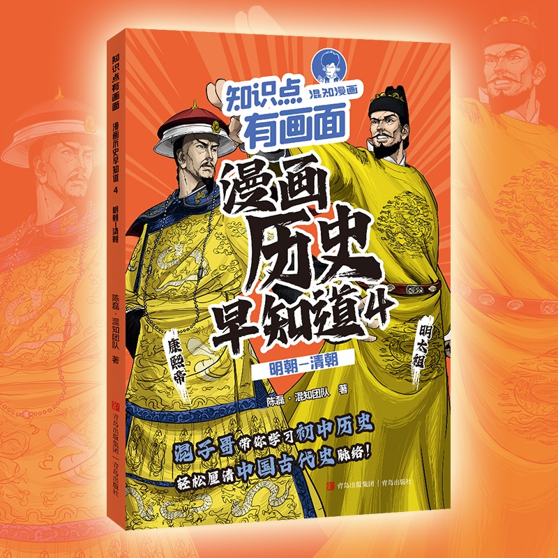 知识点有画面·漫画历史早知道(4)