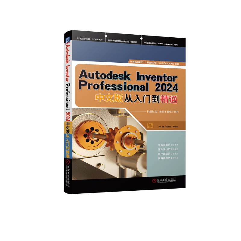 Autodesk Inventor Professional 2024中文版从入门到精通