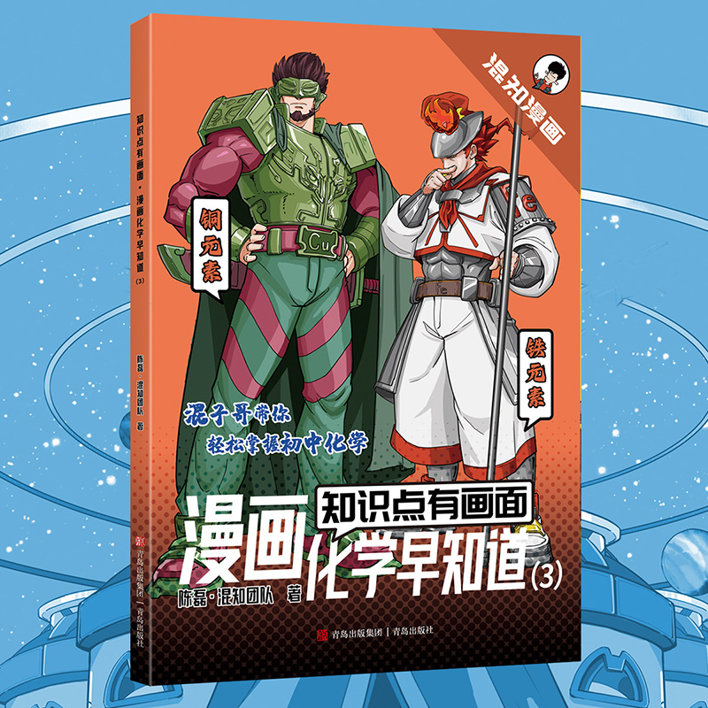 知识点有画面·漫画化学早知道(3)